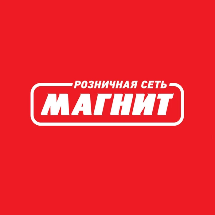 Магазин Магнит