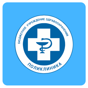 Поликлиника ЦРБ