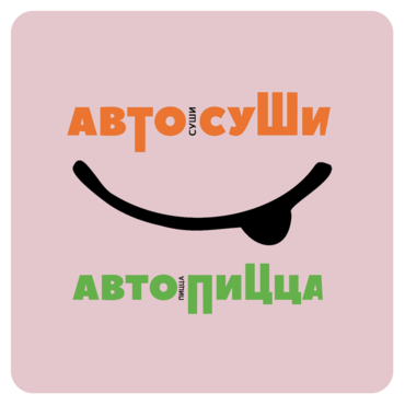 Кафе Автопицца Автосуши