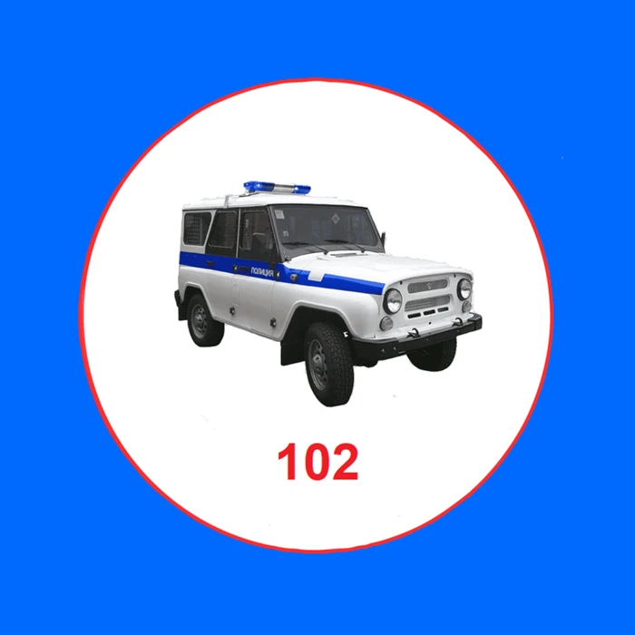 Полиция